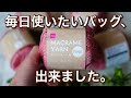【かぎ針編み】DAISOマクラメヤーンFineで、ちょっと変わった編み方でシンプルオシャレな毎日使いたいバッグが出来ました♡croshet bag tutorial