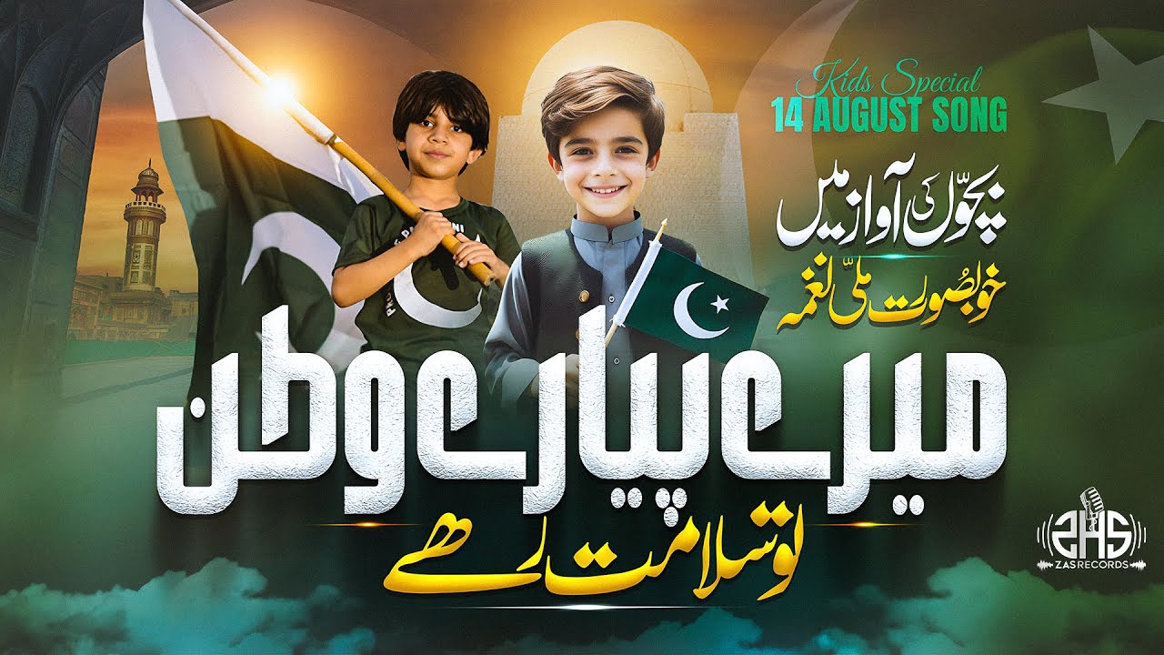 14 August National Song | Mere Pyare Watan Tu Salamat Rahe | New Milli Naghma  2024 | ZAS Records
