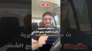 بث مباشر الليلة