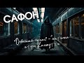 &quot;Опівнічний палац&quot; К. Р. Сафон - містична історія Калькутти #український_ютуб