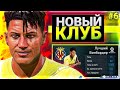 🇧🇷 ЛУЧШИЙ СТАРТ в НОВОМ КЛУБЕ 🇧🇷 | ФИФА 22 КАРЬЕРА ЗА ИГРОКА #6 | РОМА РУМ