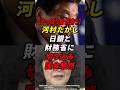 ㊗️130万再生!!河村たかし日銀と財務省に切り込み国会騒然 #河村たかし #原口一博