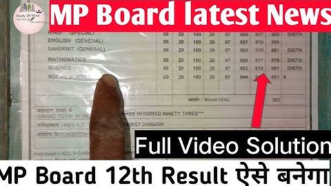 Mp Board 12th Result 2021 | MP Board 12th Result ऐसे बनेगा | MP Board latest News