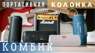 Портативная КОЛОНКА для ГИТАРЫ | портативный комбоусилитель