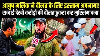 Aayush Malik Ne Daulat Ke Liye Apnaya Tha Islam Sach Dekho!😱