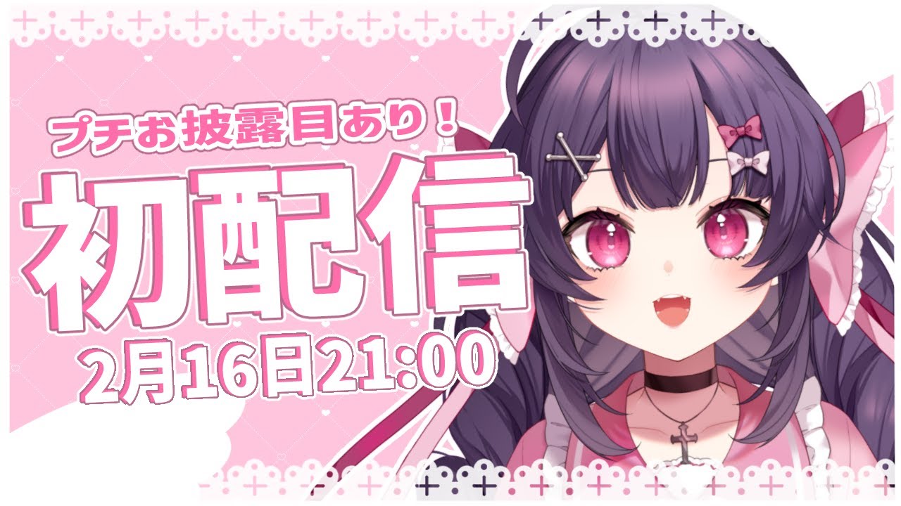 【初配信】はじめまして、帰れちゃんです❕🎀【#新人vtuber 】