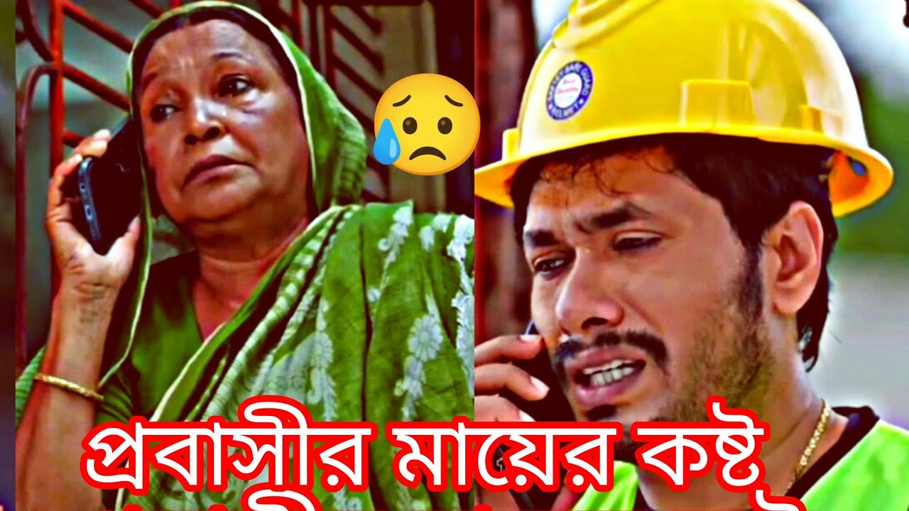 প্রবাসীর মায়ের কষ্ট _Natok_Full -Video | _Jamil_Hossain__  Bangla New Natok | Natok Clip 1.0