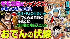 コヤッキーチャンネル ワンピース 考察 まとめ