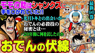 Gol D Roger Meet Kid Pedro One Piece 849 ワンピース ネタバレ Youtube