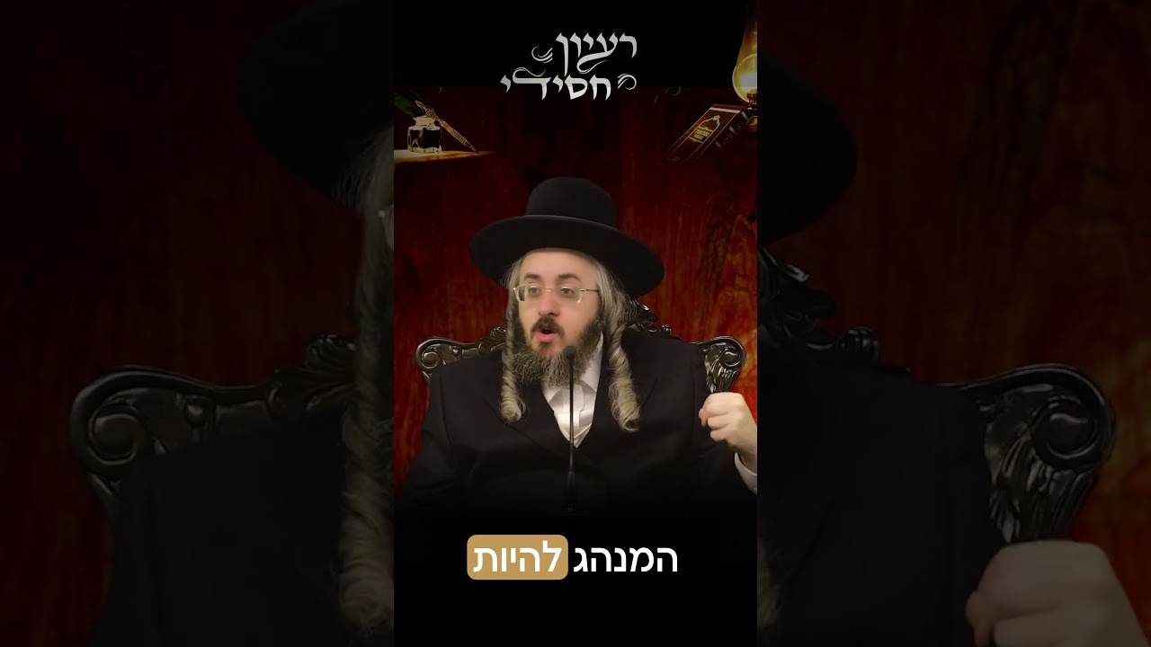 הרב מנחם מנדל פומרנץ • חג השבועות •