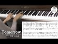 合唱曲 Tomorrow ピアノ伴奏 楽譜つき