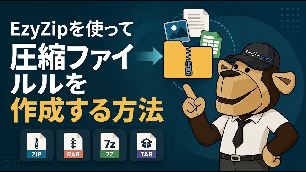 オンラインでTAR.XZファイルを作成 | 無料のTAR.XZ圧縮ツール - ezyZip