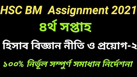 HSC BM Accounting assignment solution 4th week 2nd year