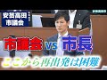 【安芸高田市】市長「行政手続きは踏んでいる」議会「独断と専行は許さない」　無印良品出店はなぜ白紙に？