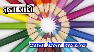 Tula Rashi Libra Horoscope || Tula Rashifal | Horoscope screenshot 4