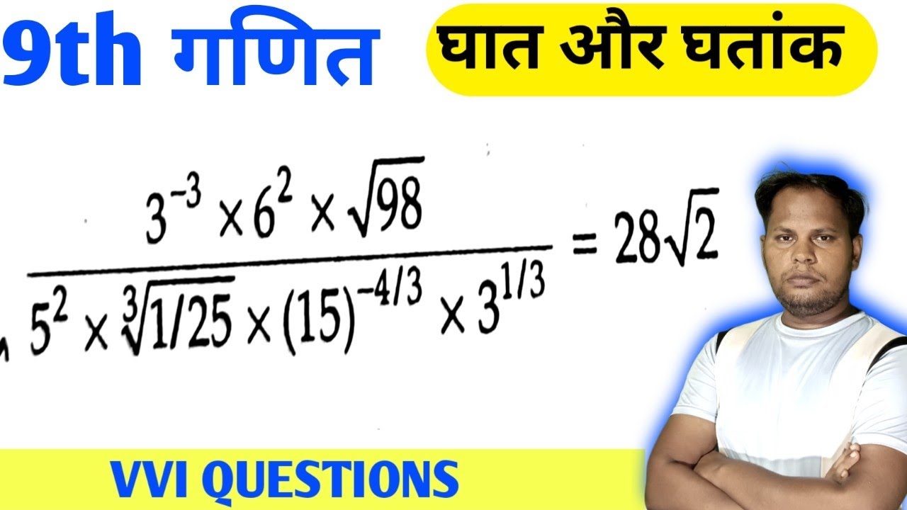 9th ncert math ex 1.5 vvi questions|power and exponents |number system ...