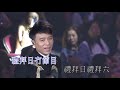 李克勤 Medley 左鄰右里 一枝花 禮拜六冇節目 我著十號 請你早睡早起 閃電傳真機 李克勤 Medley 左鄰右里 一枝花 禮拜六冇節目 我著十號 請你早睡早起 閃電傳真機