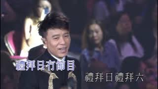 李克勤 - Medley 左鄰右里, 一枝花, 禮拜六冇節目, 我著十號, 請你早睡早起, 閃電傳真機