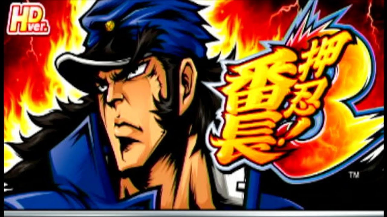 押忍!番長3 番長3 パチスロ パチスロ スペック 打ち方 初打ち 天井 機械割 スロット ホビー・楽器・アート