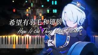 希望有羽毛和翅膀(Hope Is the Thing With Feathers) - Eli.W @HOYO-MiX