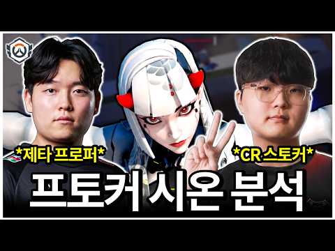 오버워치 최고의 <strong>딜러</strong> 프로게이머 '프로퍼&amp;스토커'의 시온을 분석해봤습니다