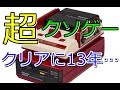 【FC】伝説のクソゲー・クリア不可能…ムズすぎるファミコンゲーム8選