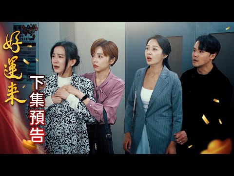 Good Luck Preview EP237 Everybody Needs Good Luck