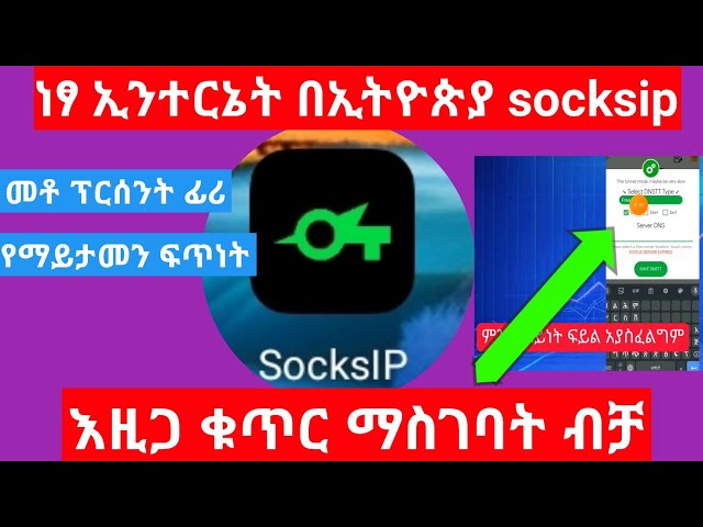 ነፃ ኢንተርኔት በኢትዮጵያ/how to configure socksip#Socksip class=