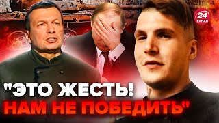 🔥Озвірілі бійці "СВО" НАКИНУЛИСЬ на Путіна. Соловйов РОЗНІС армію РФ. Мардана РОЗРИВАЄ через Харків