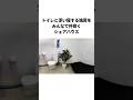 【都内家賃1万円】狂気のシェアハウス