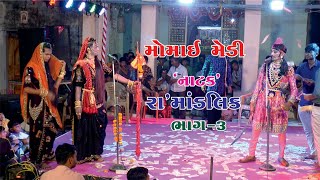 NATAK-RA MANDLIK PART-03