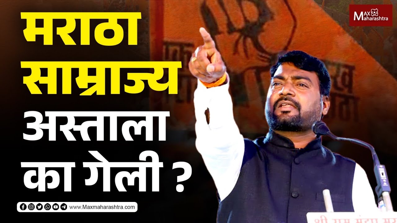        maratha  empire Nitin Bangude Patil  shivajimaharaj  politics