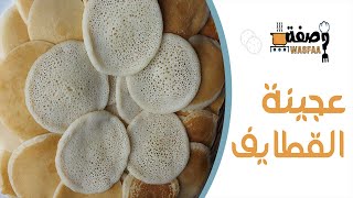 عجينة القطايف وأسرار نجاحها | قطايف رمضان