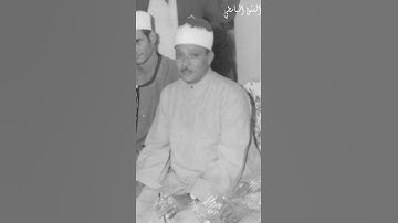 من اندر قفلات الشيخ عبد الباسط سورة الصف نادره 1957 نصر من الله وفتح قريب وبشر المومنين