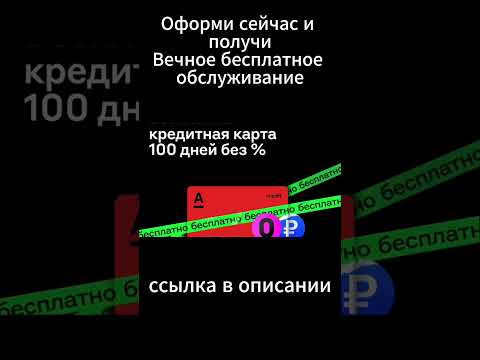 Лучшая кредитная карта