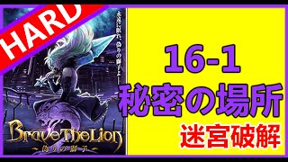 H16 1 秘密の場所 Brave The Lion 2 偽りの獅子 白貓project 白猫プロジェクト Youtube