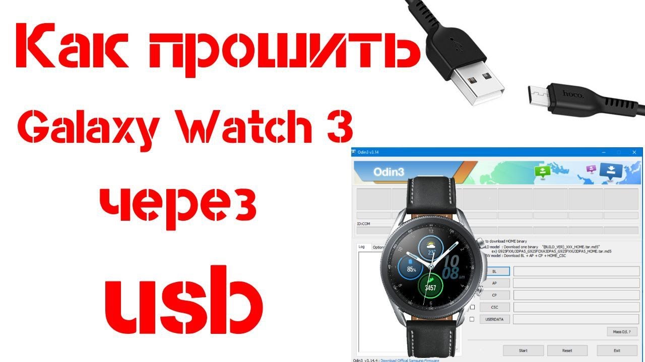 Как прошить часы. Прошивки watch. Прошивка по часов. Перепрошивка часов Galaxy Active через USB. Прошивка часов x8.