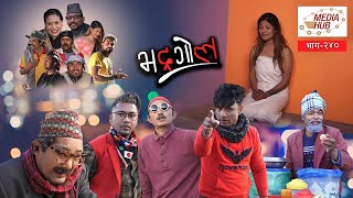 Bhadragol || Episode-240 || January-24-2020 || Comedy Video || By Media Hub Official Channel