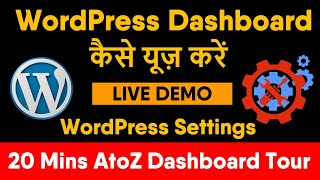 WordPress Dashboard Tutorial for Beginners | How to Use WordPress Dashboard? | Hindi screenshot 5