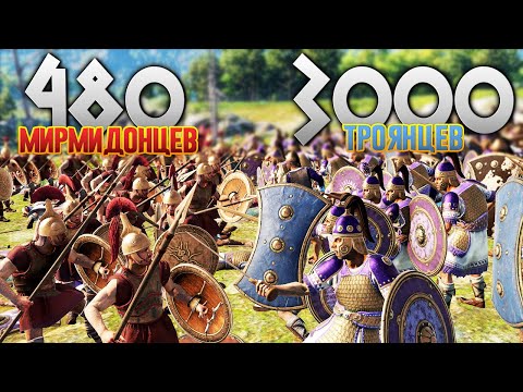 Видео: Total War Saga: сражения Трои кажутся сухими, но их мифология увлекательна