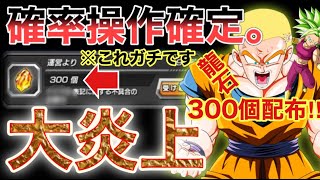 ドッカンバトル ガシャ確率操作確定 詫び石300個配布 ６月新フェス限ケフラはあの日を思い出させる 実は約３年前にとんでもない事件がありました Dokkan Battle Youtube