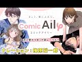 Comic Aily レーベルPV｜ 声：梅原裕一郎