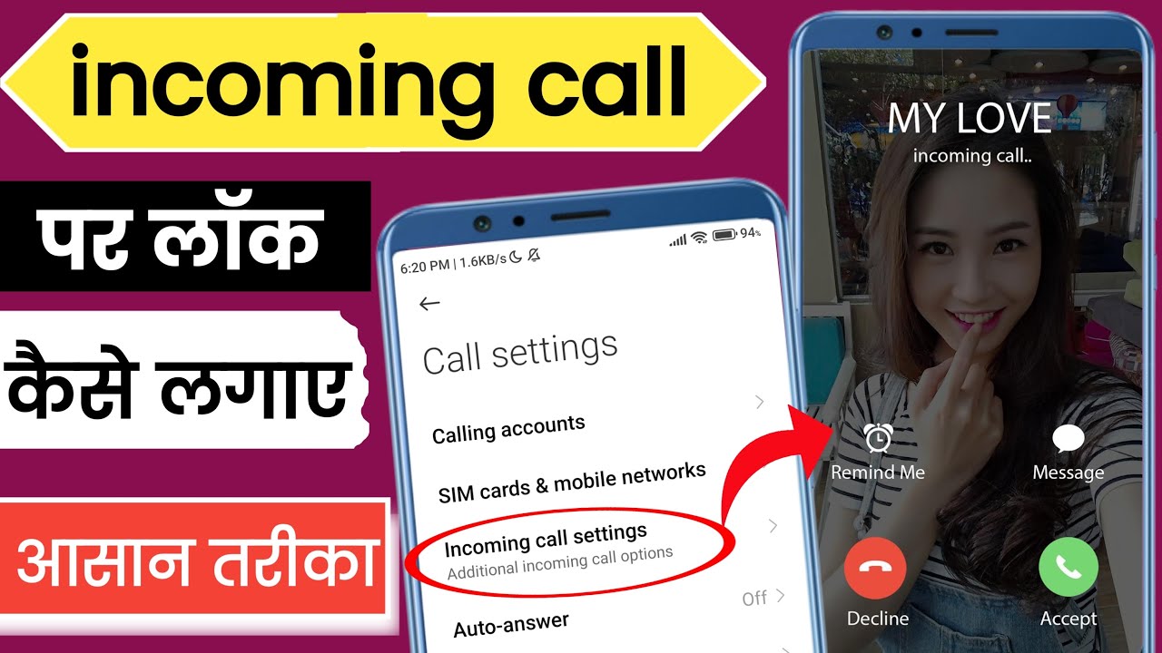 incoming call Lock kaise lagaye | how to lock incoming call | incoming call lock