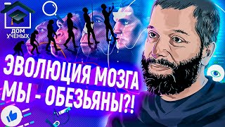картинка: ФИЛИПП ХАЙТОВИЧ. ОТКРЫТИЯ НЕЙРОБИОЛОГИИ, ЭВОЛЮЦИЯ МОЗГА | ДОМ УЧЕНЫХ