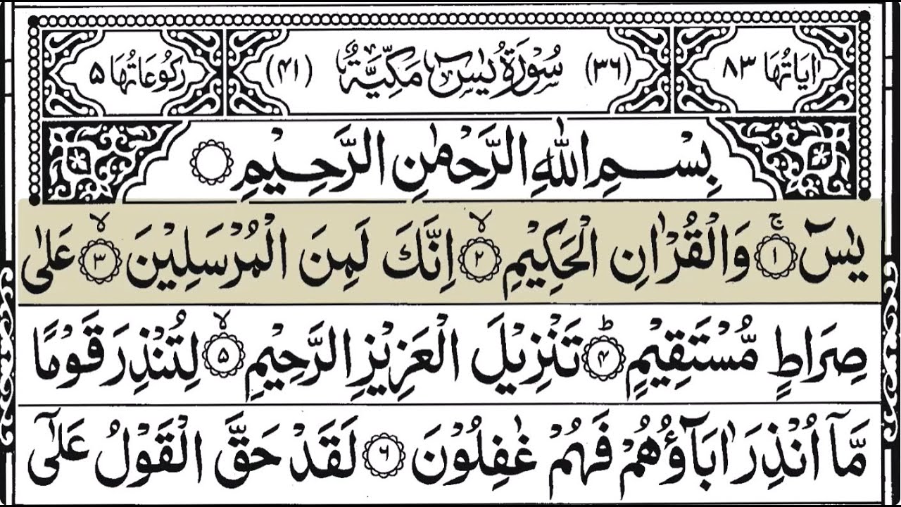 #54 Surah Yaseen | By Sheikh Ahmed Al-Kasib | Full With Arabic Text (HD)