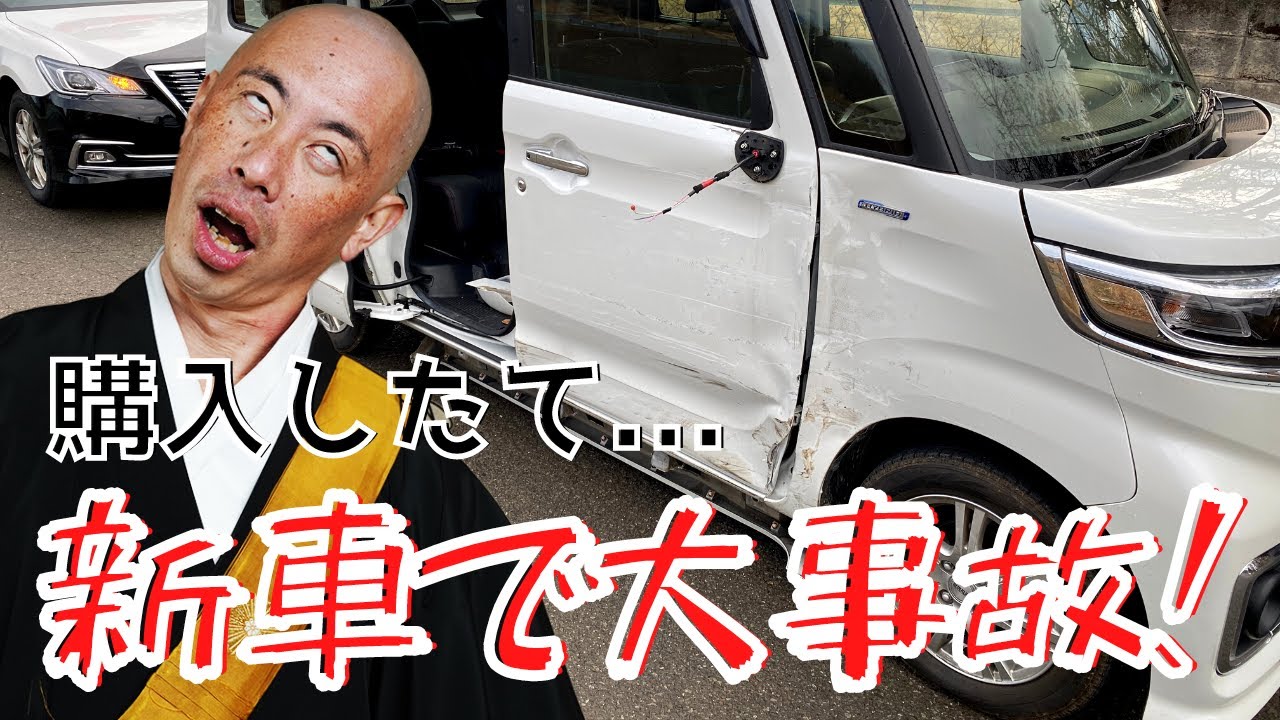 Sad news] A major accident in the second year of a new car! And