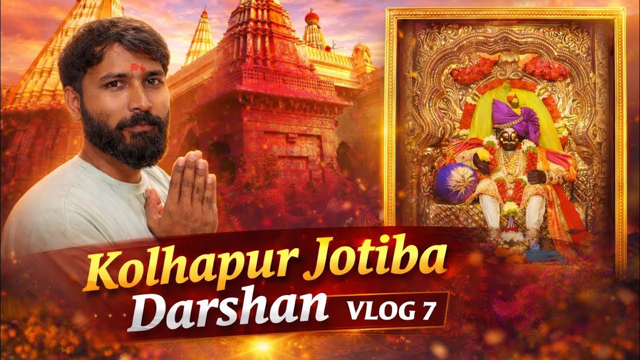 VLOG 7 | KOLHAPUR JOTIBA DARSHAN | KOLHAPUR FAMILY TRIP | 2026 | JOTIBA KHETE | CHANGABHAL