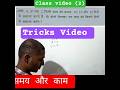 समय और काम 😀Time and Work Tricks Solution Maths Solution Class Video...