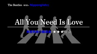 が*ん様 ジェーンマープルAll You Need ls Love dear d カタカナで歌える洋楽】All You Need Is Love・The Beatles ▽世界で