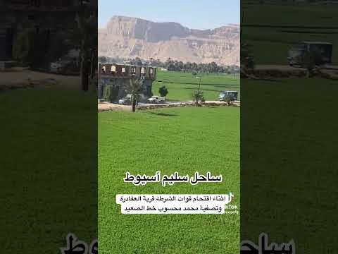 اثناء اقتحام قوات الشرطه قرية العفادرة وتصفية محمد محسوب خط الصعيد